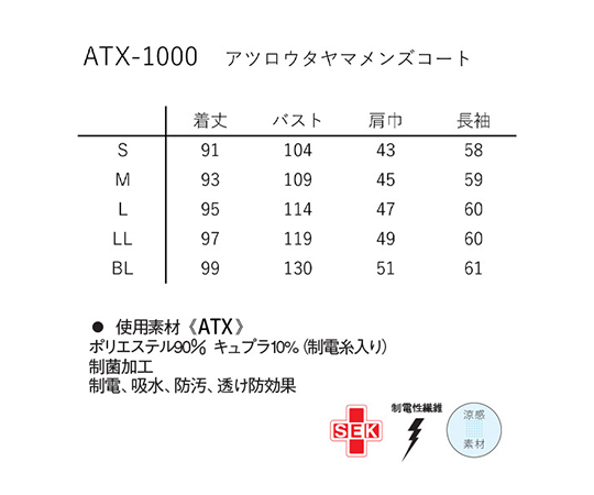 64-8855-25 アツロウタヤマ メンズコート ホワイト S ATX-1000