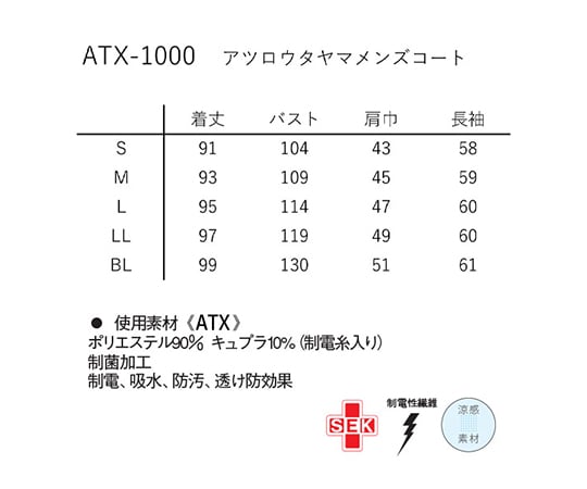 64-8855-27 アツロウタヤマ メンズコート ホワイト L ATX-1000