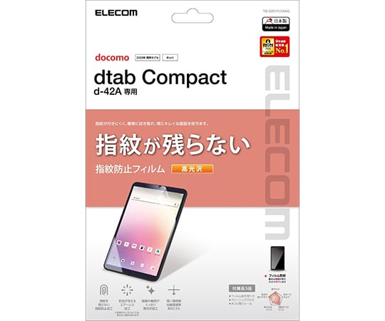 64-8857-10 dtab Compact/d-42A用保護フィルム 防指紋 高光沢 TB