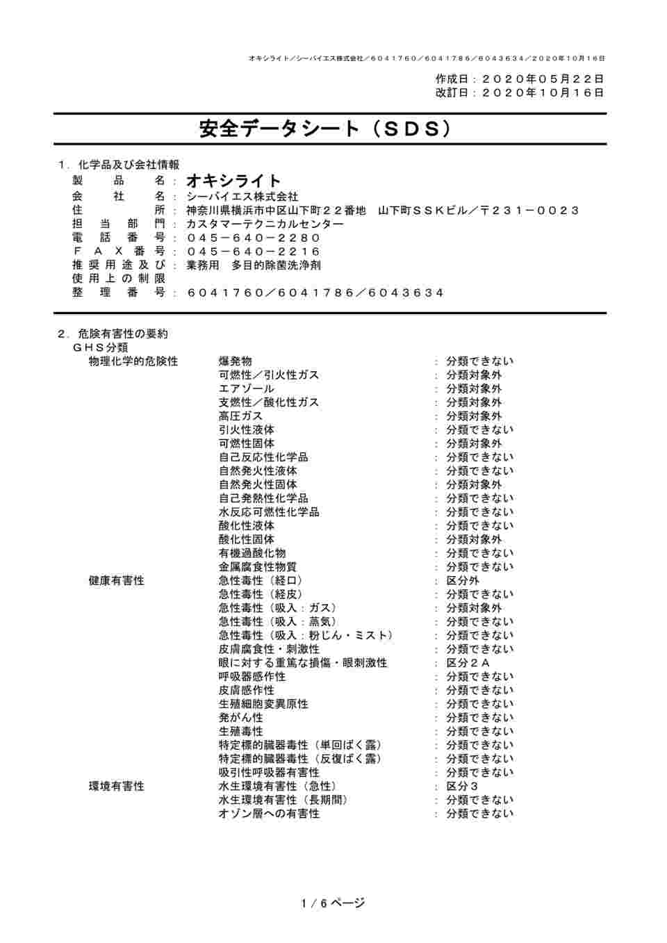 取扱を終了した商品です］らくらく汚物処理キット2 T31101 64-8859-47