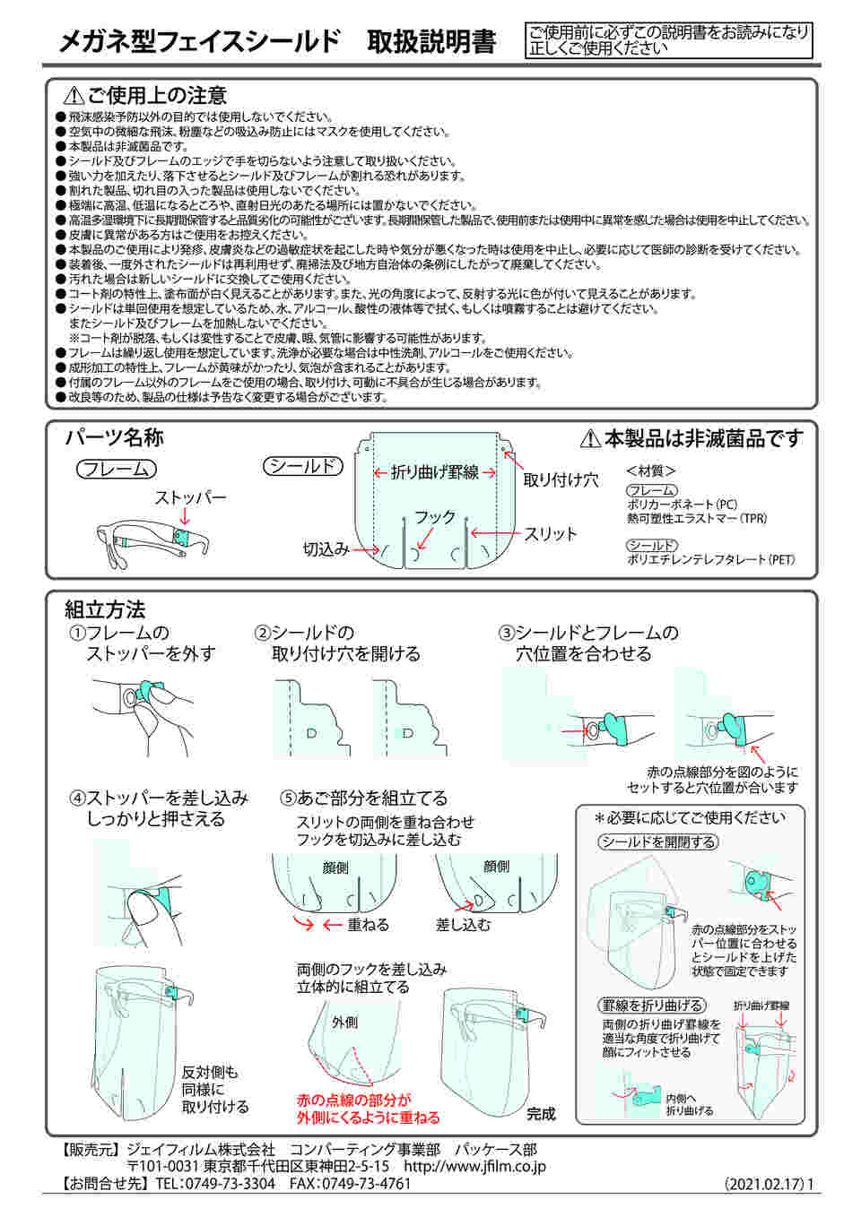 64-8870-17 メガネ型 低反射防曇フェイスシールド（シールド100枚+