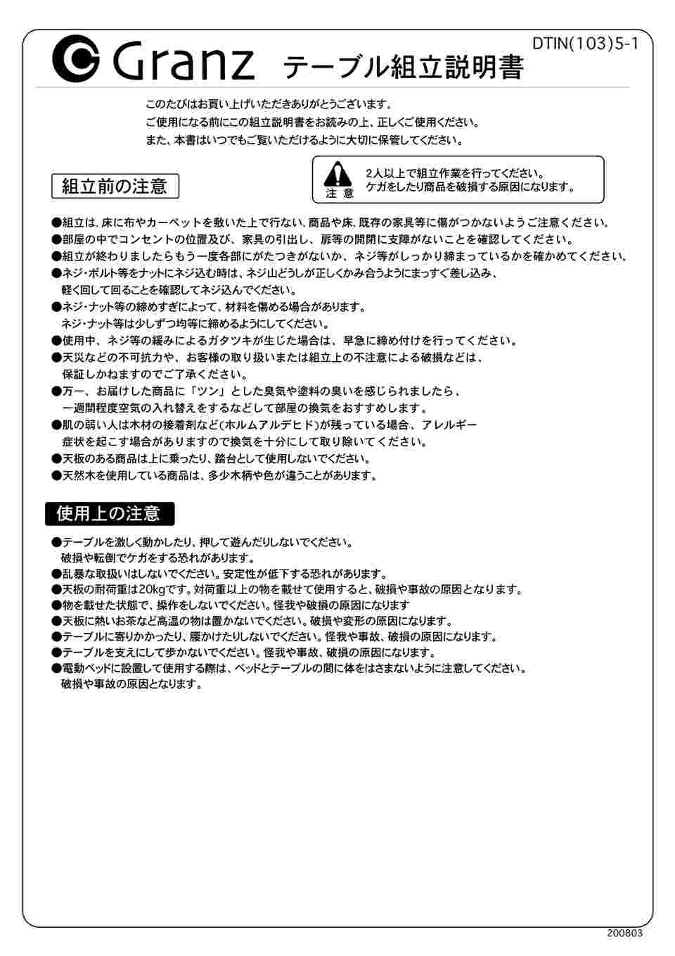 64-8871-69 昇降テーブル DT-4300 【AXEL】 アズワン