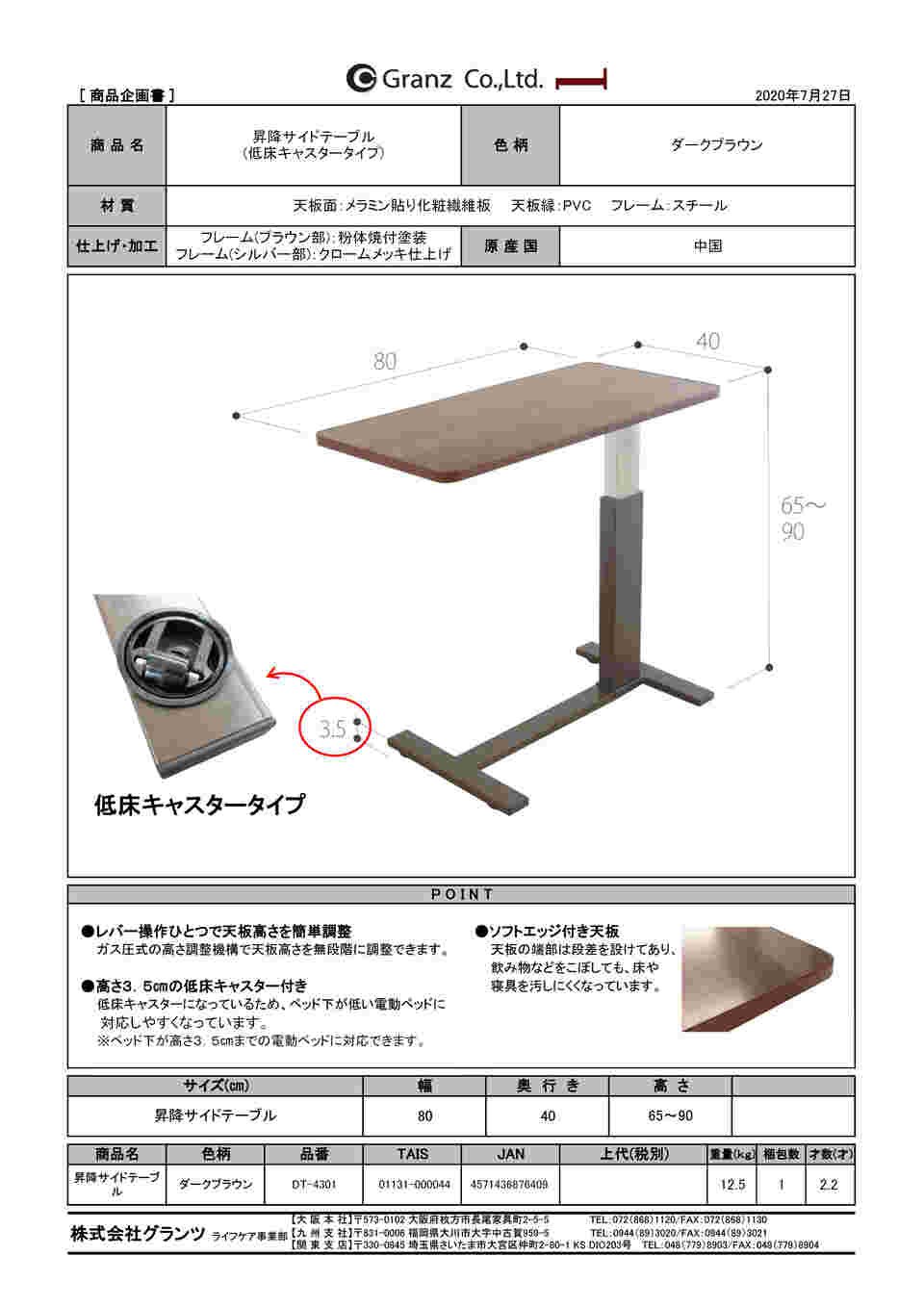 64-8871-70 昇降サイドテーブル DT-4301 【AXEL】 アズワン