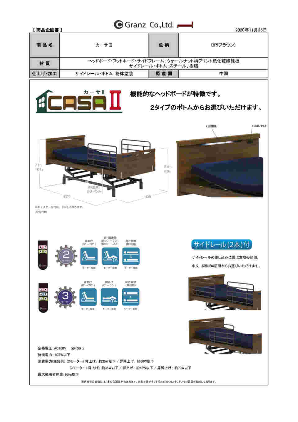 取扱を終了した商品です］カーサⅡ昇降3モーター オーイーダブル