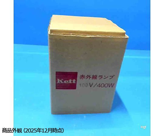 赤外線ランプ（100V/400W）