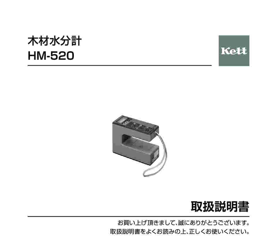 日本 ぶぶぶケット 木材水分計 HM-520