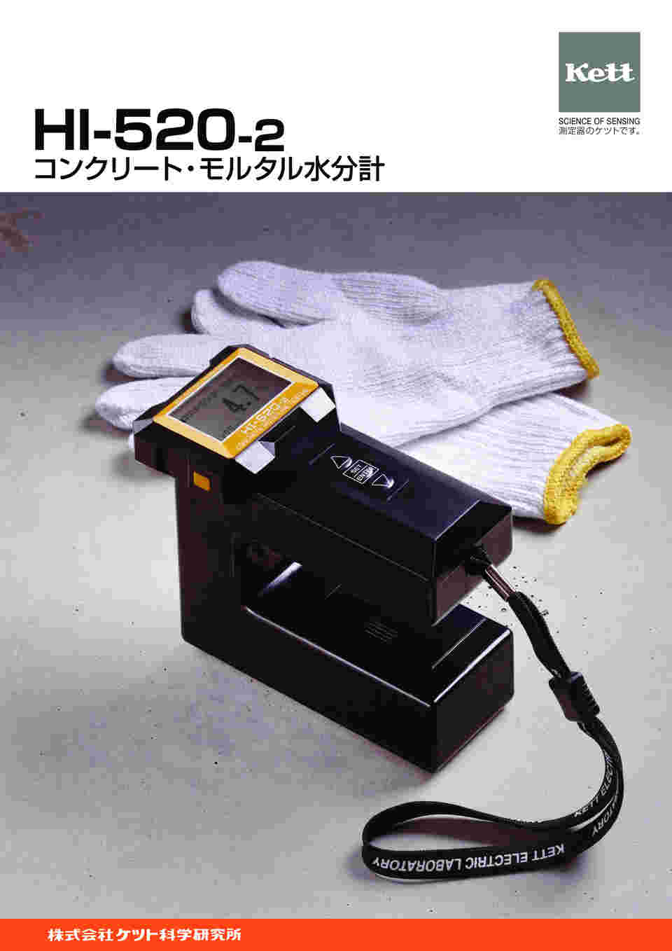 Kett ケット科学 コンクリート水分計 モルタル水分計 ALC水分計 HI-500