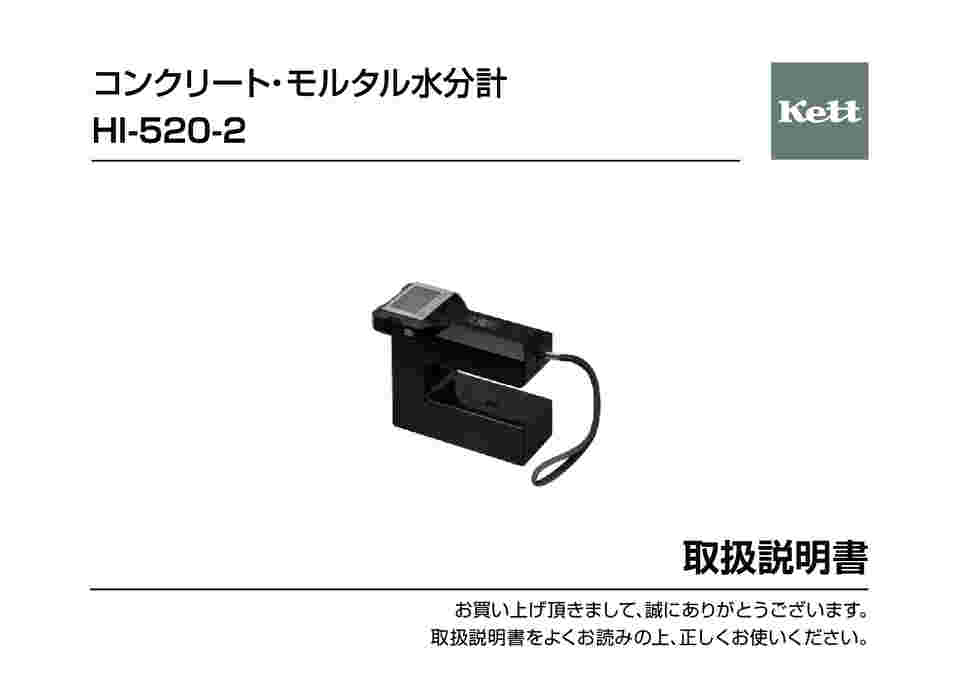 64-8873-76 コンクリート・モルタル水分計 HI-520-2 【AXEL】 アズワン