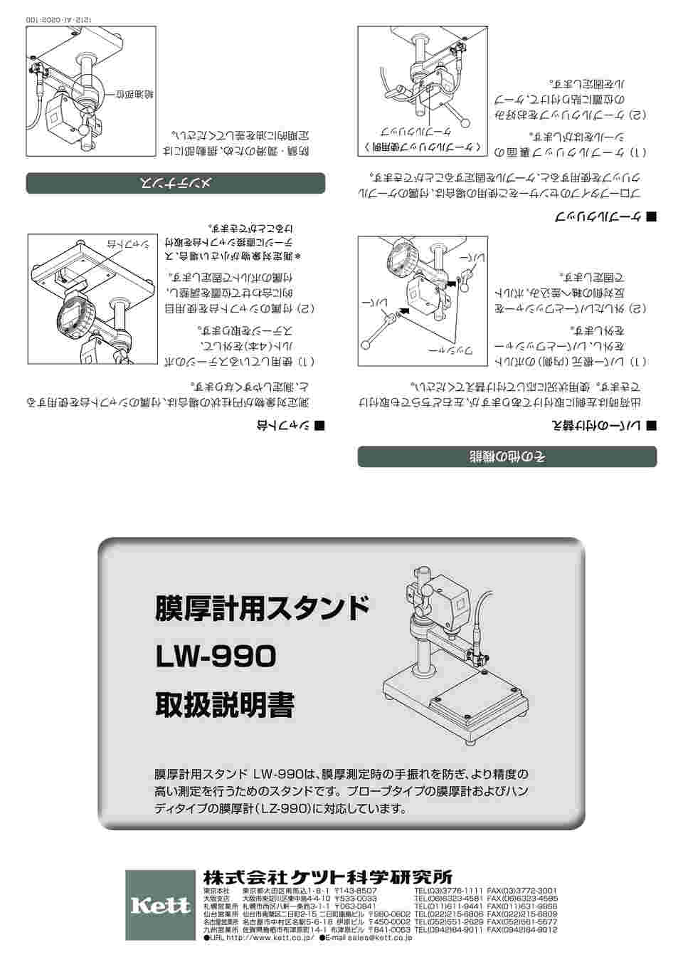 ケツト科学研究所 膜厚計測定スタンド LW-990 | sport-u.com