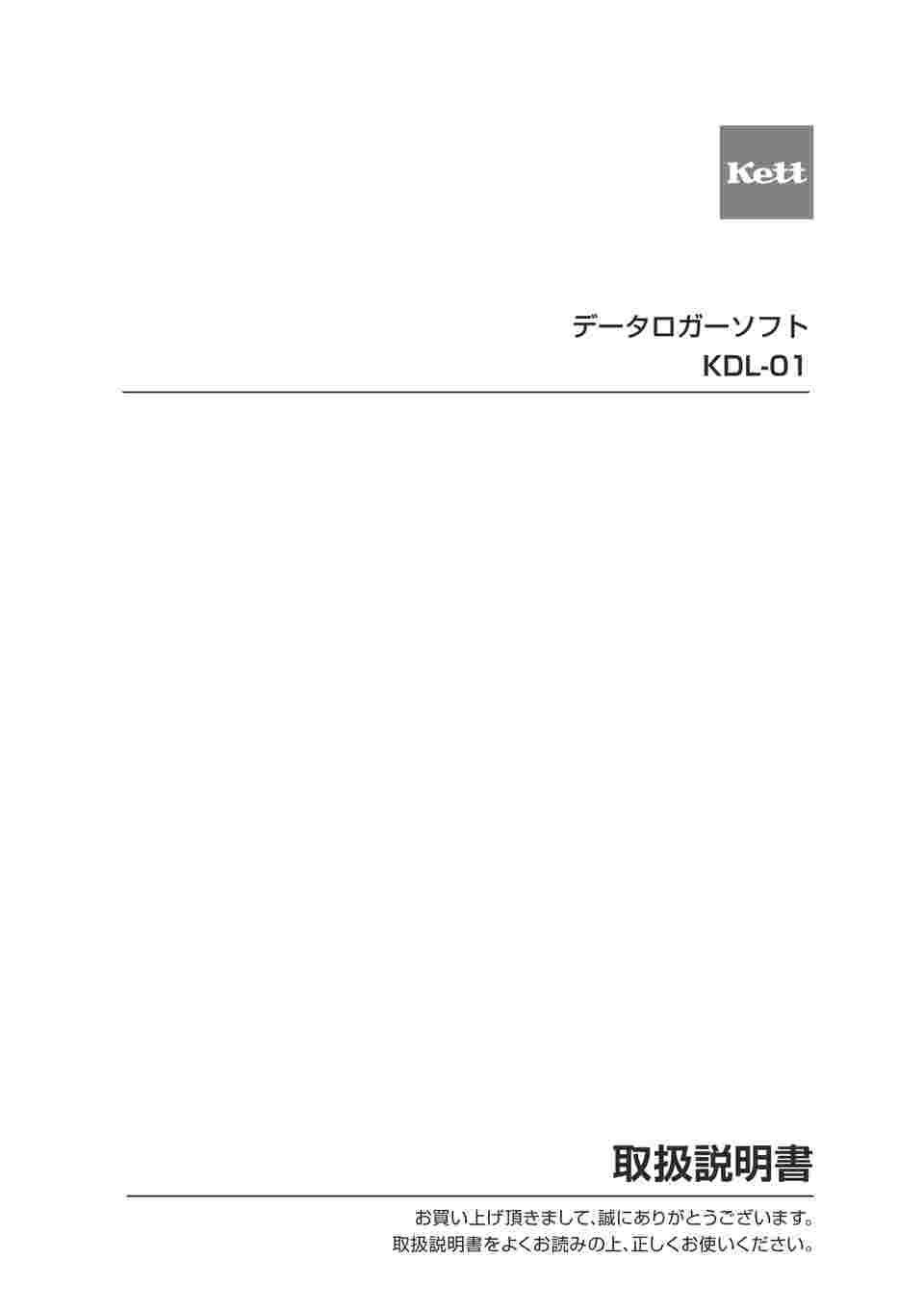 64-8874-25 データ管理ソフトウェア データロガー KDL-01 【AXEL