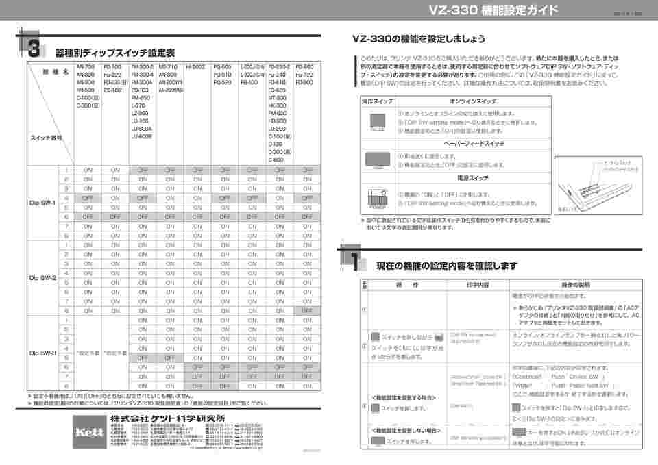 取扱を終了した商品です］プリンタ VZ-330 64-8874-29 【AXEL】 アズワン