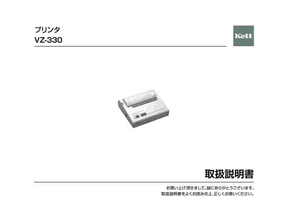 取扱を終了した商品です］プリンタ VZ-330 64-8874-29 【AXEL】 アズワン