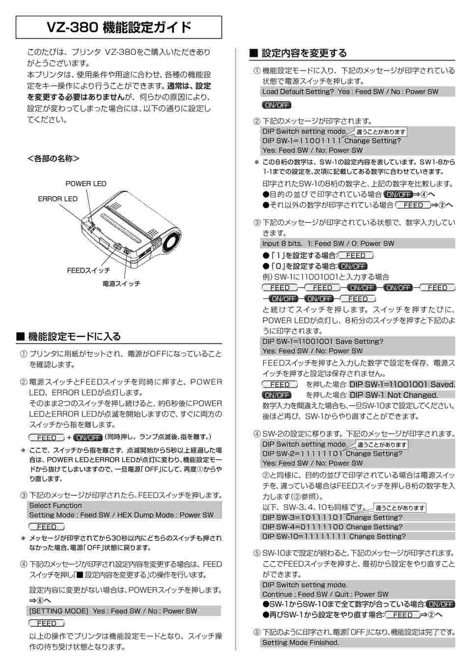 64-8874-30 プリンタ VZ-380 【AXEL】 アズワン