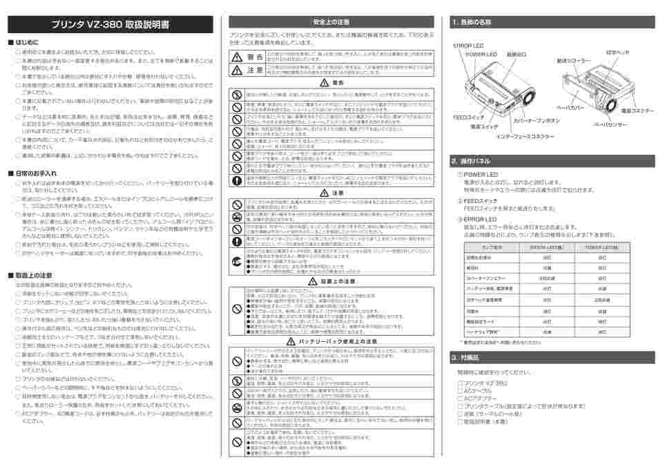 64-8874-30 プリンタ VZ-380 【AXEL】 アズワン