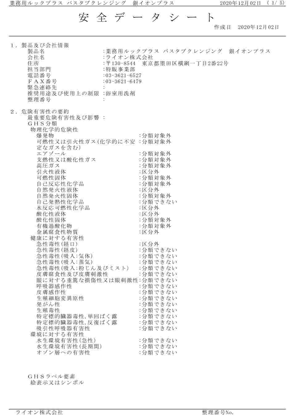 MSDS（PDF）