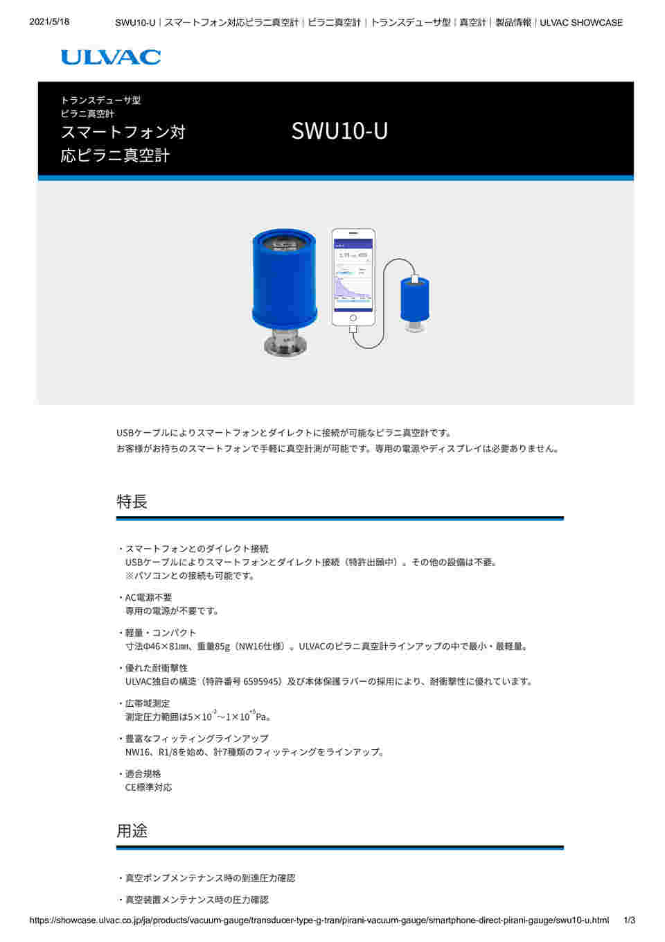 64-8882-72 スマートフォン対応ピラニ真空計 NW16仕様 SWU10-U 【AXEL