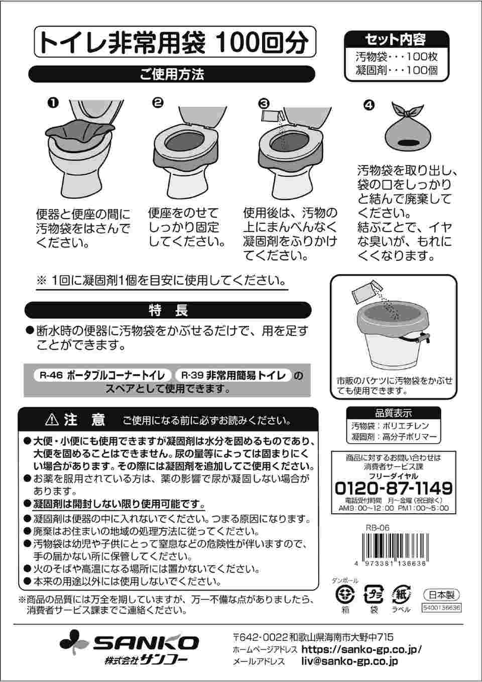 取扱を終了した商品です］トイレ非常用袋 100回分 RB-06 64-8882-90