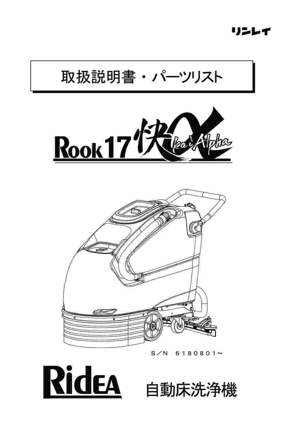 64-8884-97 Rook17快α（ルーク17快アルファ） 909020 【AXEL】 アズワン