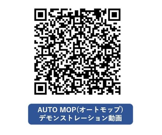 64-8885-55 AUTO MOP（オートモップ） 907200