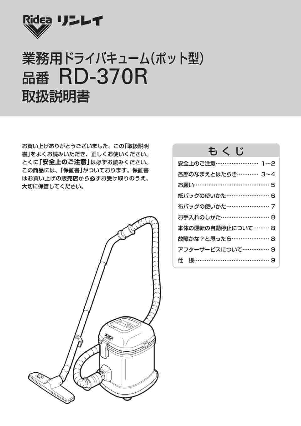 リンレイ ハイパワー業務用ドライバキューム RD-370R 業務用掃除機