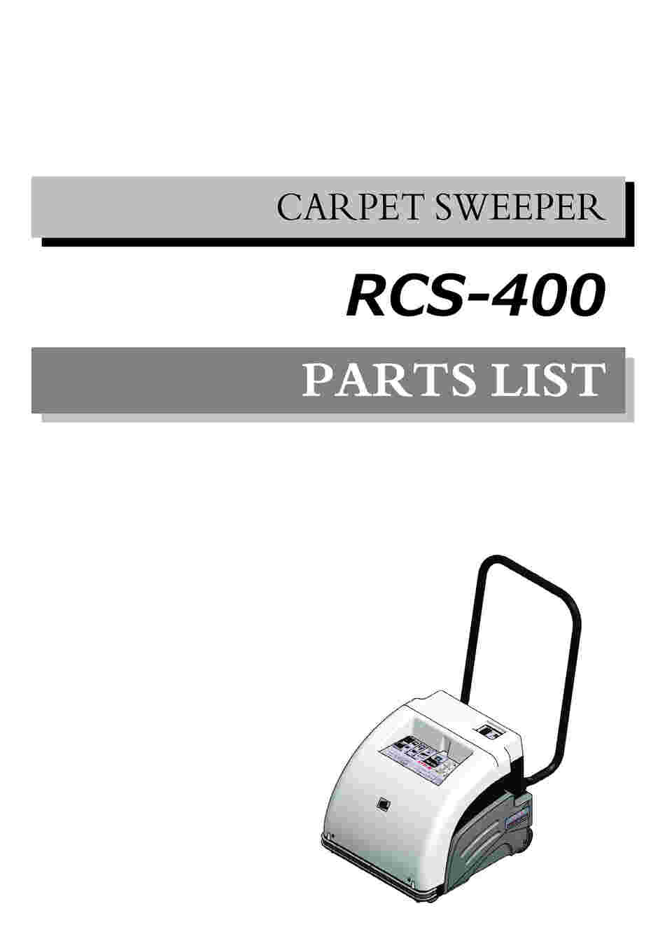 リンレイ スイーパー RCS-400 充電式 清掃能力1000m2/h 841625