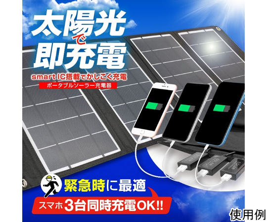 ［取扱停止］太陽光で即充電　ポータブルソーラー充電器　24W　ブラック　AJ-SOLAR24W BK