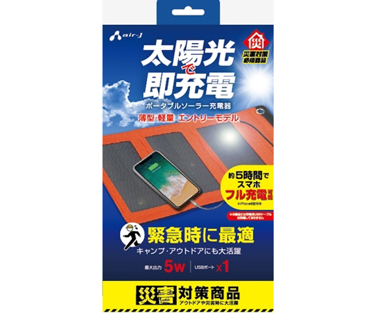 取扱を終了した商品です］太陽光で即充電 ポータブルソーラー充電器 5W