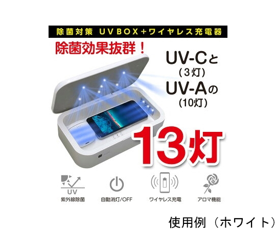 64-8886-87 UV除菌BOX ワイヤレス充電器 ブラック AWJ-UVB1 BK 【AXEL