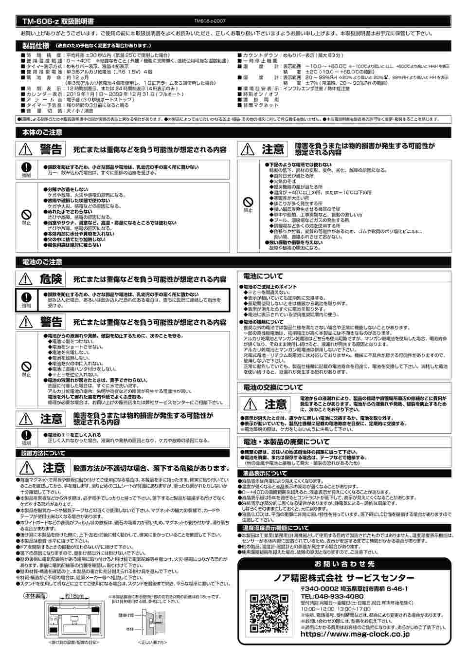 64-8887-10 MAG大型タイマータイムスケール TM-606 WH-Z 【AXEL】 アズワン