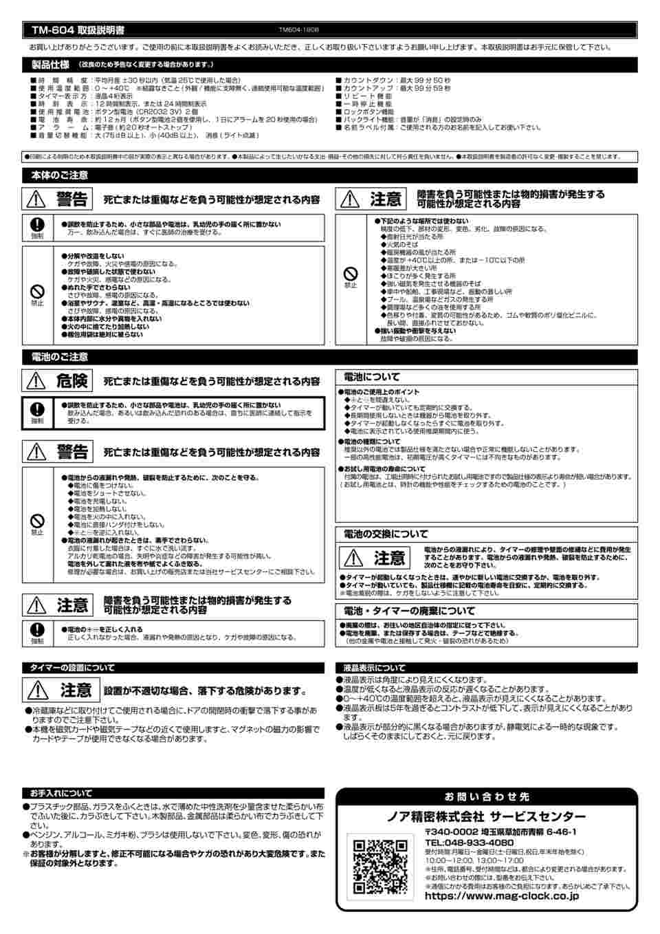 取扱を終了した商品です］MAGタイマー ベンガ君 TM-604 WH 64-8887-11 【AXEL】 アズワン