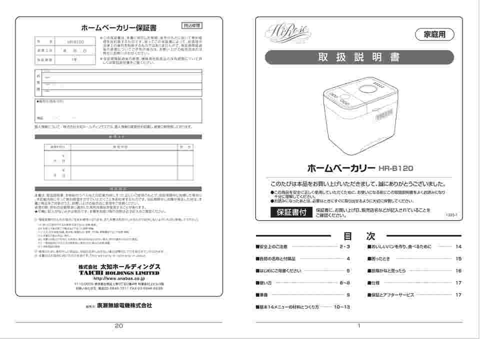 64-8887-58 Hi-Rose 1斤用ホームベーカリー ホワイト HR-B120W 【AXEL