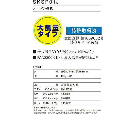 64-8889-33 空調服パワーファン対応スターターキット SKSP01