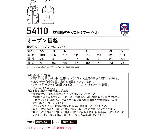 綿100％素材使用の空調服ベスト（フード付）　ブラック　M　54110