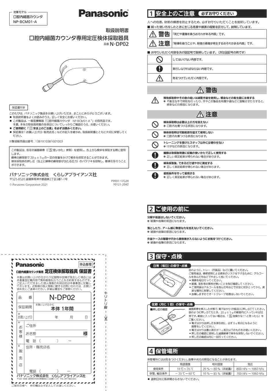 取扱説明書