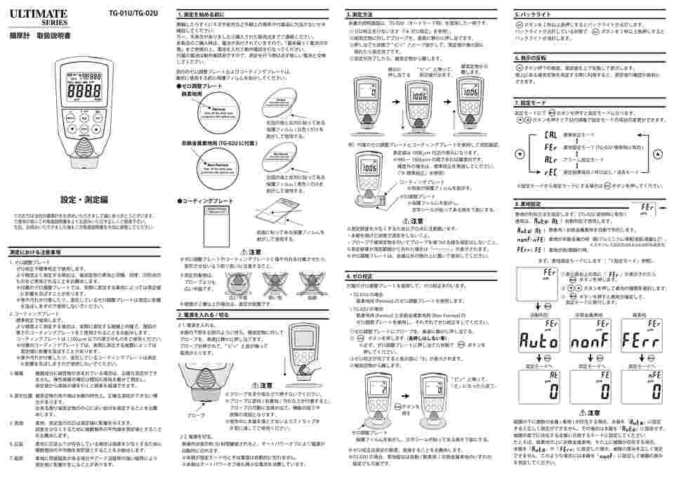 64-8893-10 膜厚計 TG-01U 【AXEL】 アズワン