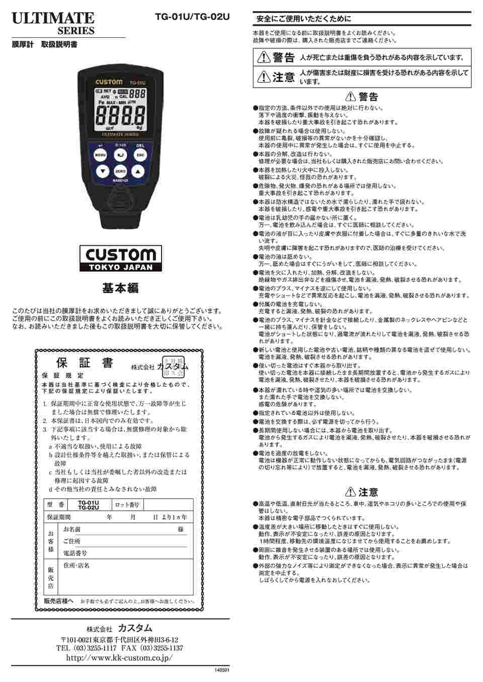 64-8893-11-30 膜厚計 TG-02U 【AXEL】 アズワン