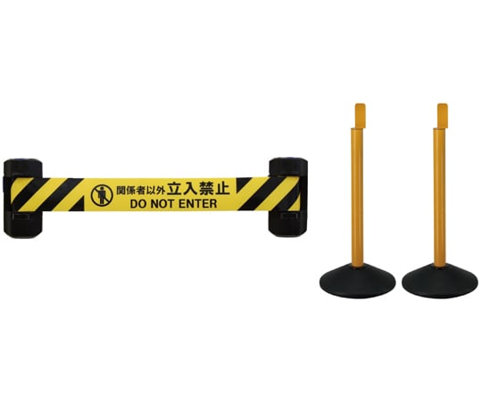 Wバリアリール　スタンドセット　（シートタイプ　黄/黒　関係者以外　立入禁止）　+　スタンド2本入り