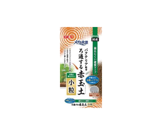 取扱を終了した商品です メダカ水景 ろ過する赤玉土小粒 2 5l 64 Axel アズワン