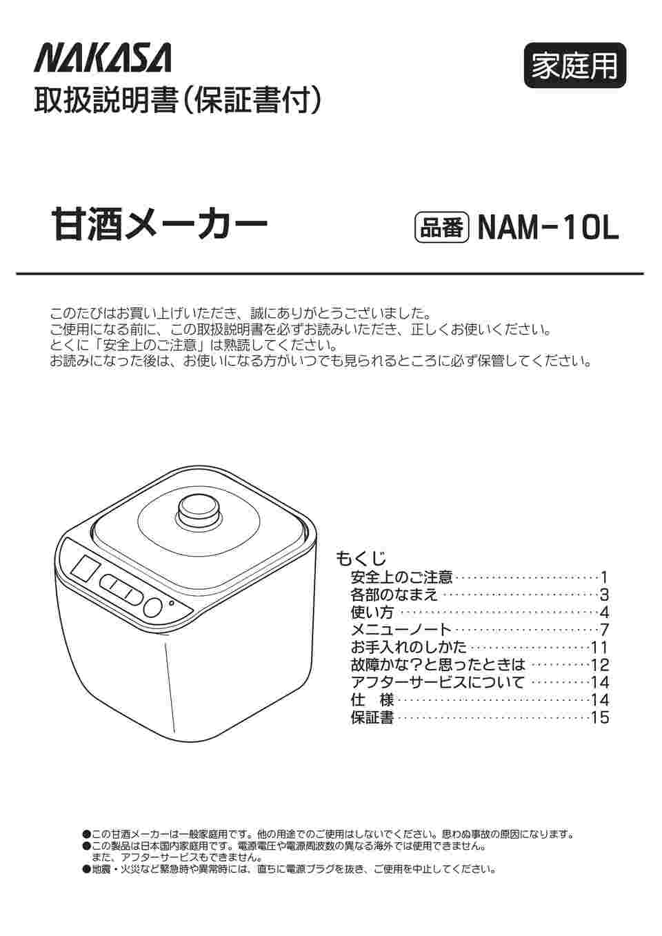 取扱を終了した商品です］甘酒メーカー NAM-10L 64-8894-01 【AXEL