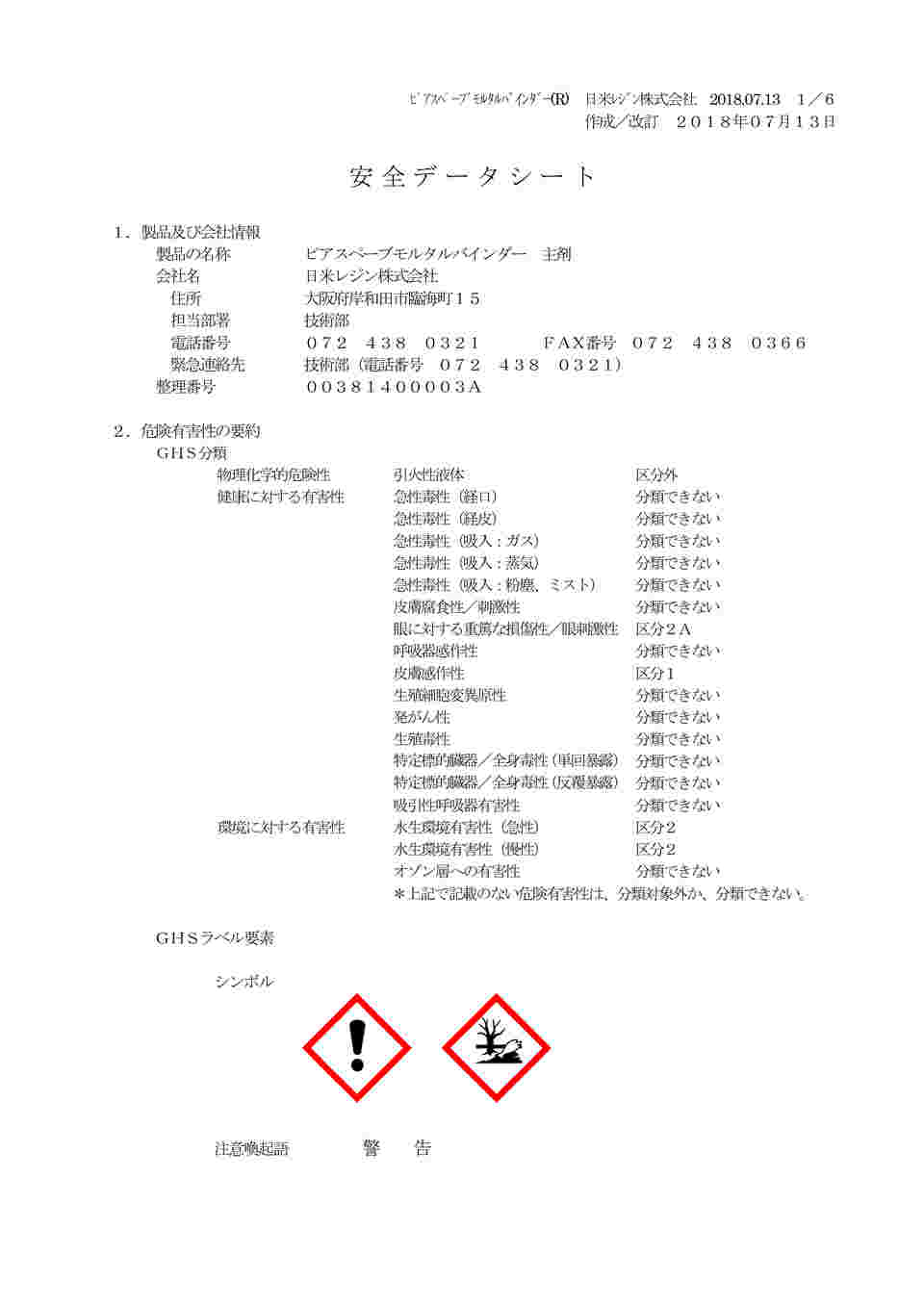 64-8894-21 アルプロン ピアスペーブモルタル 8.5kgセット 3834 【AXEL