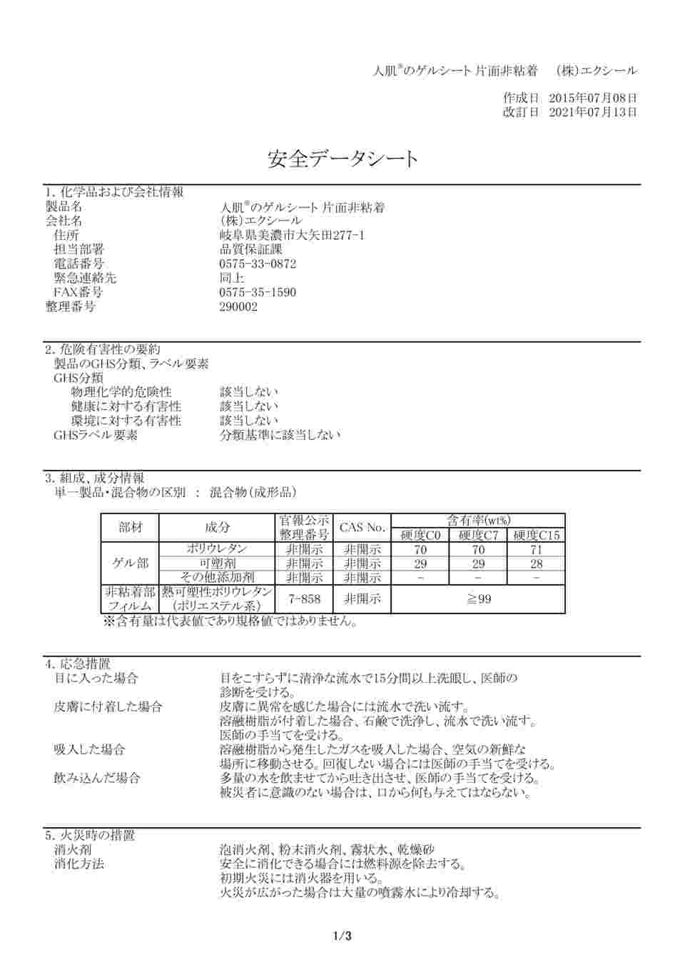 64-8895-99 人肌（R）のゲルシート片面非粘着 500×400×3.0t H0-3K