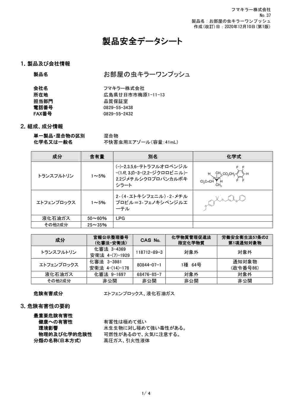 低廉 フマキラー お部屋の虫キラーワンプッシュ 160畳分 41ml 15個 fucoa.cl