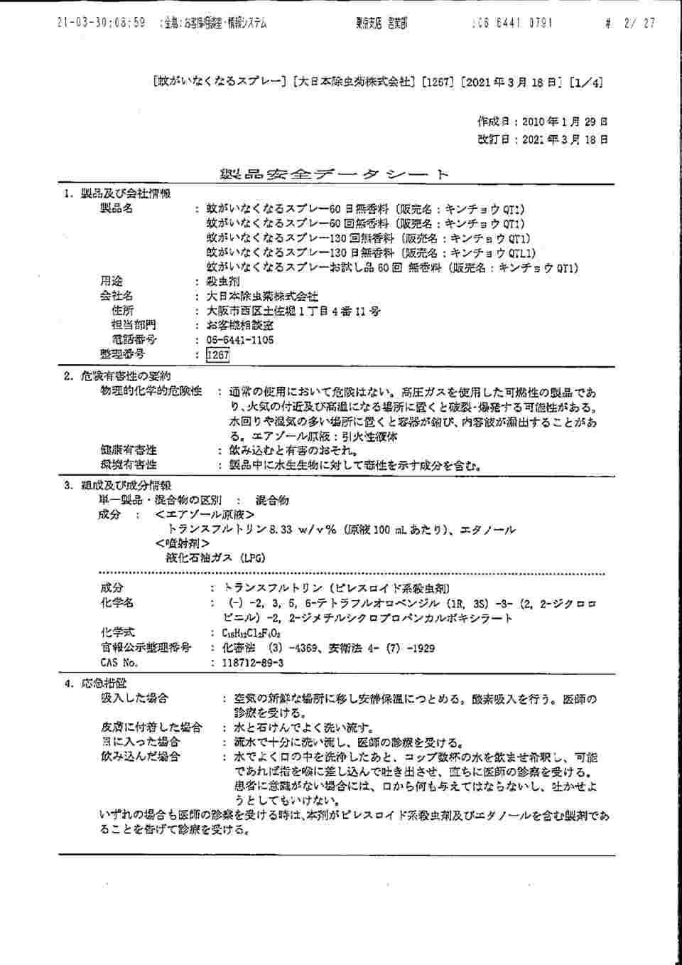 金鳥 蚊がいなくなるスプレー 15mL×20個セット 60プッシュ 小空間用 無香料 結婚祝い 小空間用