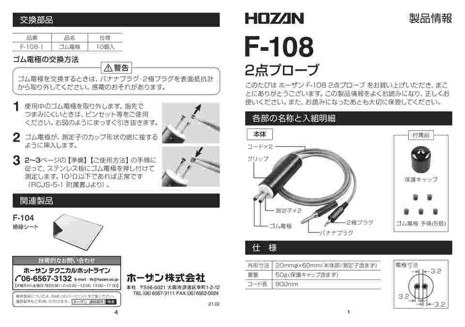 ホーザン(HOZAN) 2点プローブ 非平面材料や小さい製品の点間抵抗測定用の電極 F-108 - 2