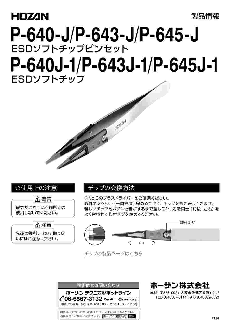 64-8896-98 ESDソフトチップピンセット P-645-J 【AXEL】 アズワン