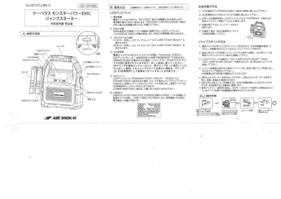 64-8899-92 MARVELLOUS 12/24V対応 40,000mAh 大容量ジャンプ