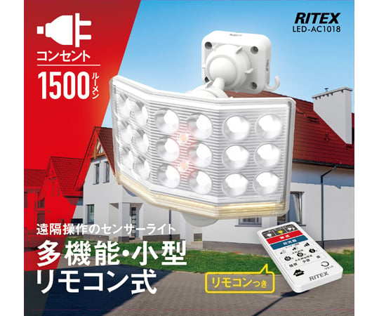 64-8900-91 18Wワイド フリーアーム式 LEDセンサーライト リモコン付 LED-AC1018