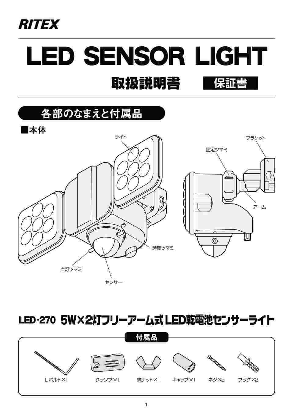 64-8900-95 5W×2灯 フリーアーム式 LED乾電池センサーライト LED