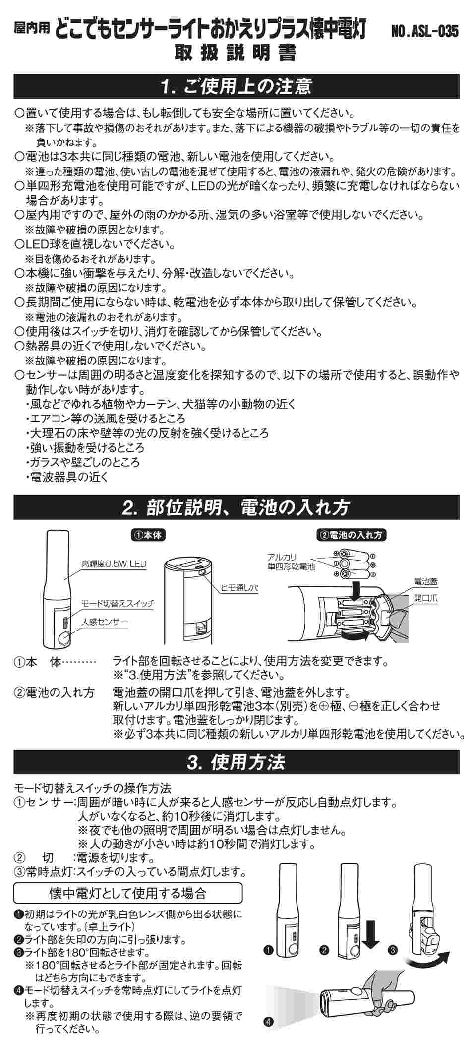☆絶版品☆ ムサシ どこでもセンサーライトおかえりプラス懐中電灯(乾電池式) ASL-035 W 日用品・文房具・手芸用品 