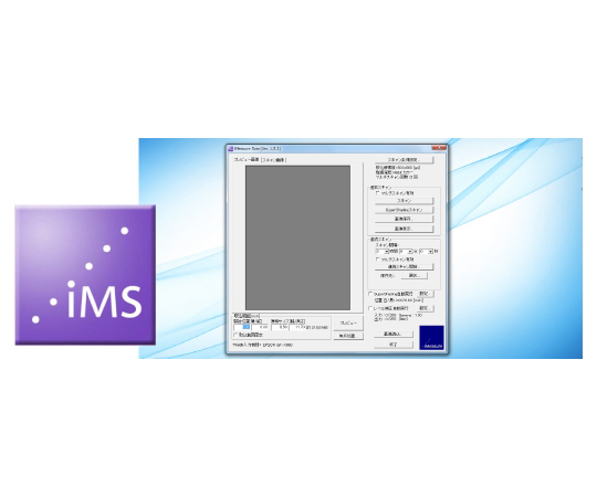 スキャナ駆動ソフトウェア　iMeasure　Scan　Pro